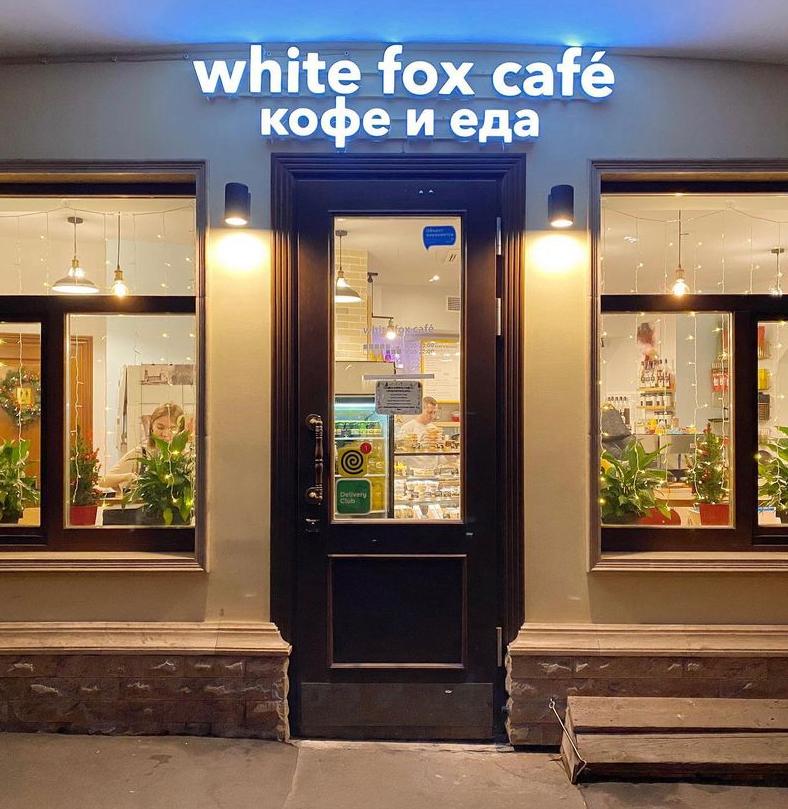 Кафе фокс брянск. White fox cafe москва. White fox cafe плющиха. Белый лис кафе на трехгорном. White fox плющиха.