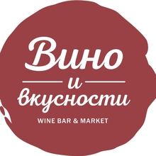 Вотчтояскажу ру. Логотип винного бара. Вино и вкусности. Логотип вкусностей. Вино и вкусности Пулково.