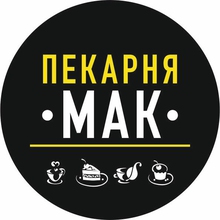 Мак пекарня