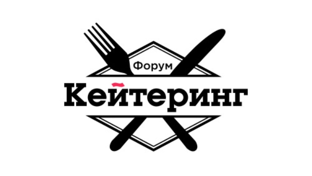Форум «Кейтеринг». Есть вопрос? У нас есть ответ!
